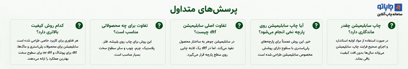 پرسش های متداول